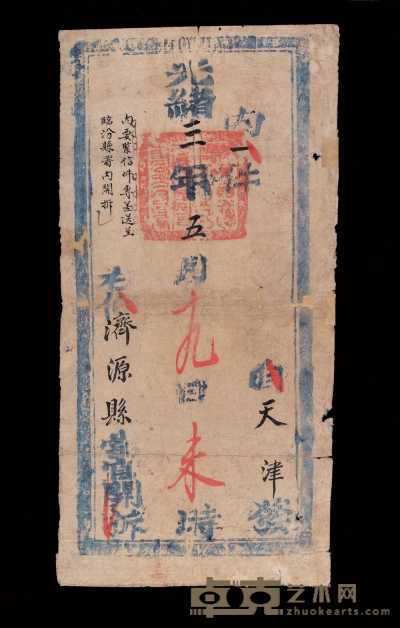 E 光绪三年(1877年)天津至济源县“长芦都转盐运使司封”封套一件 
